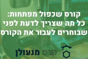 קורס שכפול מפתחות באנר